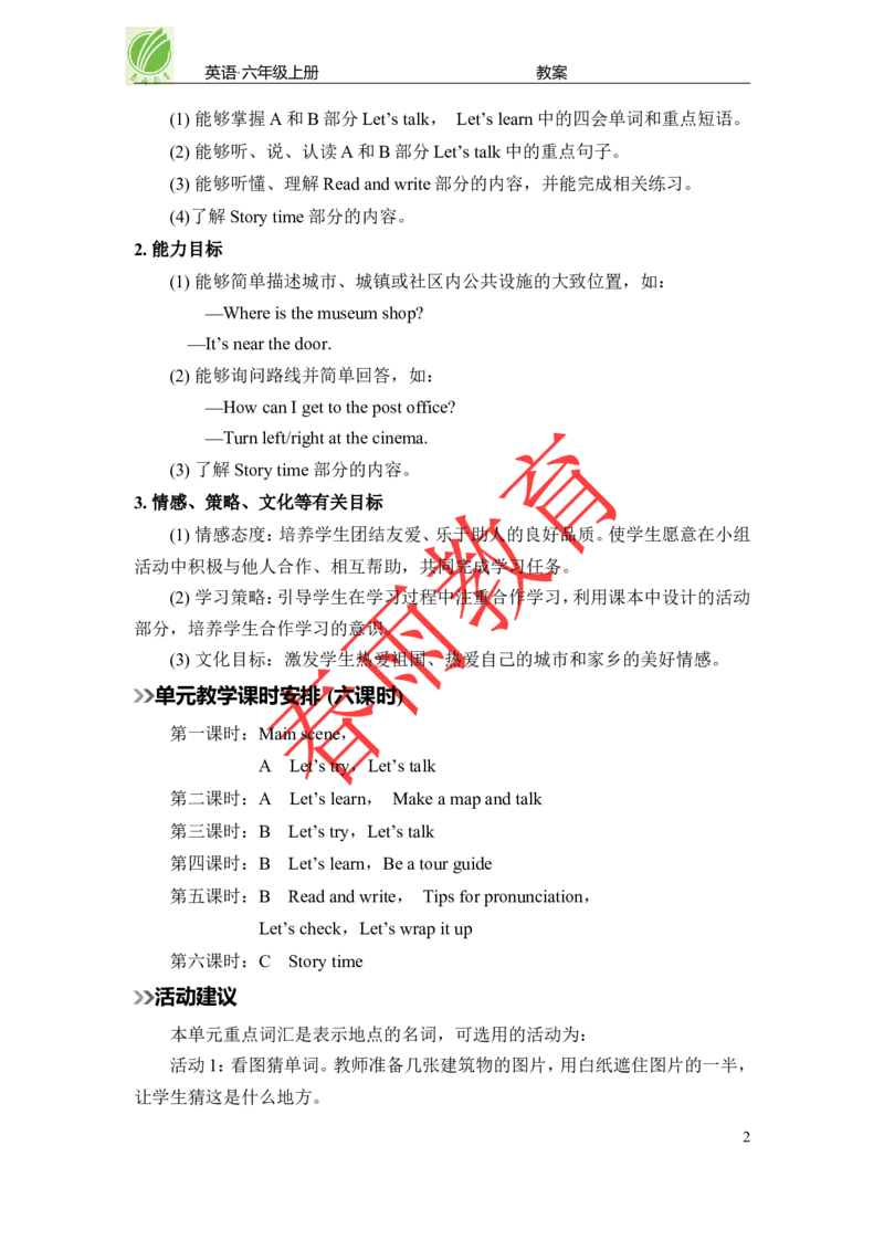 Unit1第1课时_26春四年级上下册人教版_四上英语合集人教版PEP英语四年级上册新教材（教学视频+课件+动画+音频+练习+教案）_19同步教案课件_人教pep3_3-6上册_《春雨教案》25秋新教材