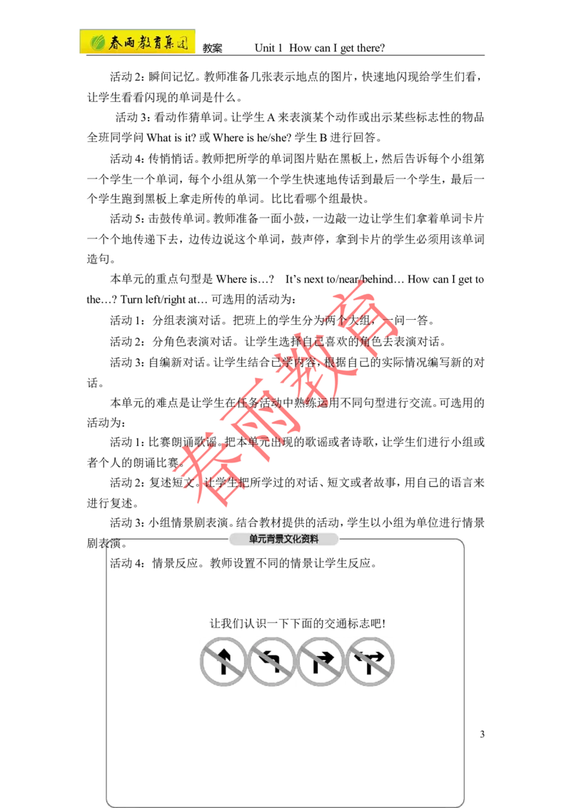 Unit1第1课时_26春四年级上下册人教版_四上英语合集人教版PEP英语四年级上册新教材（教学视频+课件+动画+音频+练习+教案）_19同步教案课件_人教pep3_3-6上册_《春雨教案》25秋新教材