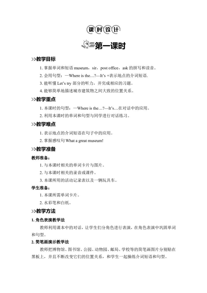 Unit1第1课时_26春四年级上下册人教版_四上英语合集人教版PEP英语四年级上册新教材（教学视频+课件+动画+音频+练习+教案）_19同步教案课件_人教pep3_3-6上册_《春雨教案》25秋新教材