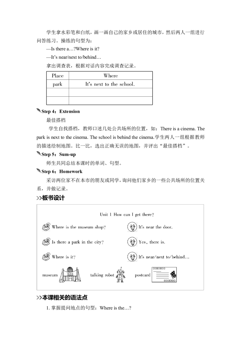Unit1第1课时_26春四年级上下册人教版_四上英语合集人教版PEP英语四年级上册新教材（教学视频+课件+动画+音频+练习+教案）_19同步教案课件_人教pep3_3-6上册_《春雨教案》25秋新教材