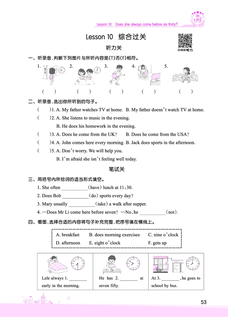 Lesson10　综合过关正文_26春四年级上下册人教版_四上英语合集人教版PEP英语四年级上册新教材（教学视频+课件+动画+音频+练习+教案）_17练习资料_小学英语（预习复习资料大礼包）_80