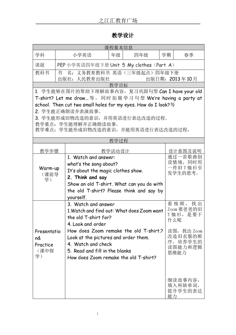 C-教学设计_26春四年级上下册人教版_四上英语合集人教版PEP英语四年级上册新教材（教学视频+课件+动画+音频+练习+教案）_19同步教案课件_人教pep3_3-6下册_《之江汇教案》_4年级下册_109