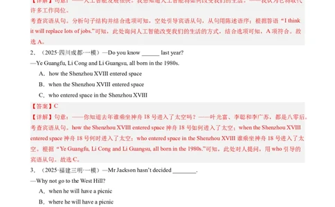 专题04三大从句、简单句和特殊句型（语法综合闯关）（解析版）_02中考总复习（2026版更新中）_03-英语-中考总复习_2025中考复习资料_2025中考二轮课件ppt+讲义+练习英语_测试
