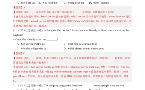 专题04三大从句、简单句和特殊句型（语法综合闯关）（解析版）_02中考总复习（2026版更新中）_03-英语-中考总复习_2025中考复习资料_2025中考二轮课件ppt+讲义+练习英语_测试