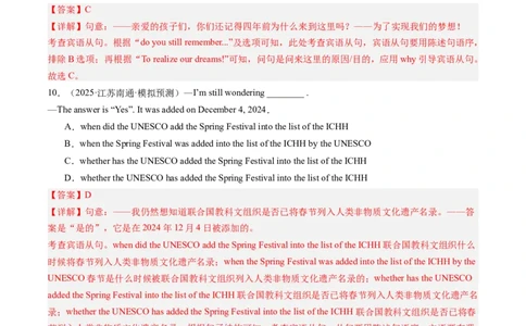 专题04三大从句、简单句和特殊句型（语法综合闯关）（解析版）_02中考总复习（2026版更新中）_03-英语-中考总复习_2025中考复习资料_2025中考二轮课件ppt+讲义+练习英语_测试