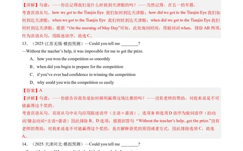 专题04三大从句、简单句和特殊句型（语法综合闯关）（解析版）_02中考总复习（2026版更新中）_03-英语-中考总复习_2025中考复习资料_2025中考二轮课件ppt+讲义+练习英语_测试