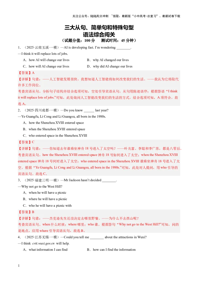 专题04三大从句、简单句和特殊句型（语法综合闯关）（解析版）_02中考总复习（2026版更新中）_03-英语-中考总复习_2025中考复习资料_2025中考二轮课件ppt+讲义+练习英语_测试