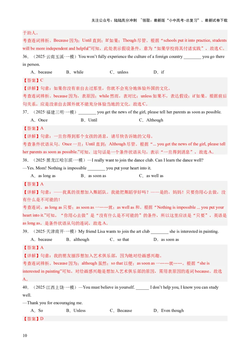 专题04三大从句、简单句和特殊句型（语法综合闯关）（解析版）_02中考总复习（2026版更新中）_03-英语-中考总复习_2025中考复习资料_2025中考二轮课件ppt+讲义+练习英语_测试