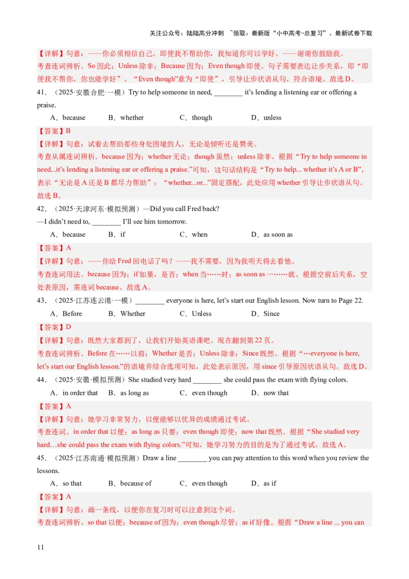 专题04三大从句、简单句和特殊句型（语法综合闯关）（解析版）_02中考总复习（2026版更新中）_03-英语-中考总复习_2025中考复习资料_2025中考二轮课件ppt+讲义+练习英语_测试