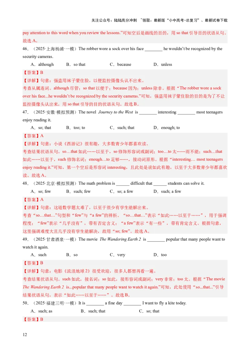 专题04三大从句、简单句和特殊句型（语法综合闯关）（解析版）_02中考总复习（2026版更新中）_03-英语-中考总复习_2025中考复习资料_2025中考二轮课件ppt+讲义+练习英语_测试