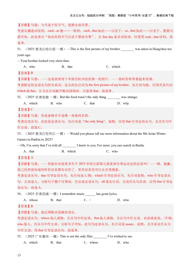 专题04三大从句、简单句和特殊句型（语法综合闯关）（解析版）_02中考总复习（2026版更新中）_03-英语-中考总复习_2025中考复习资料_2025中考二轮课件ppt+讲义+练习英语_测试