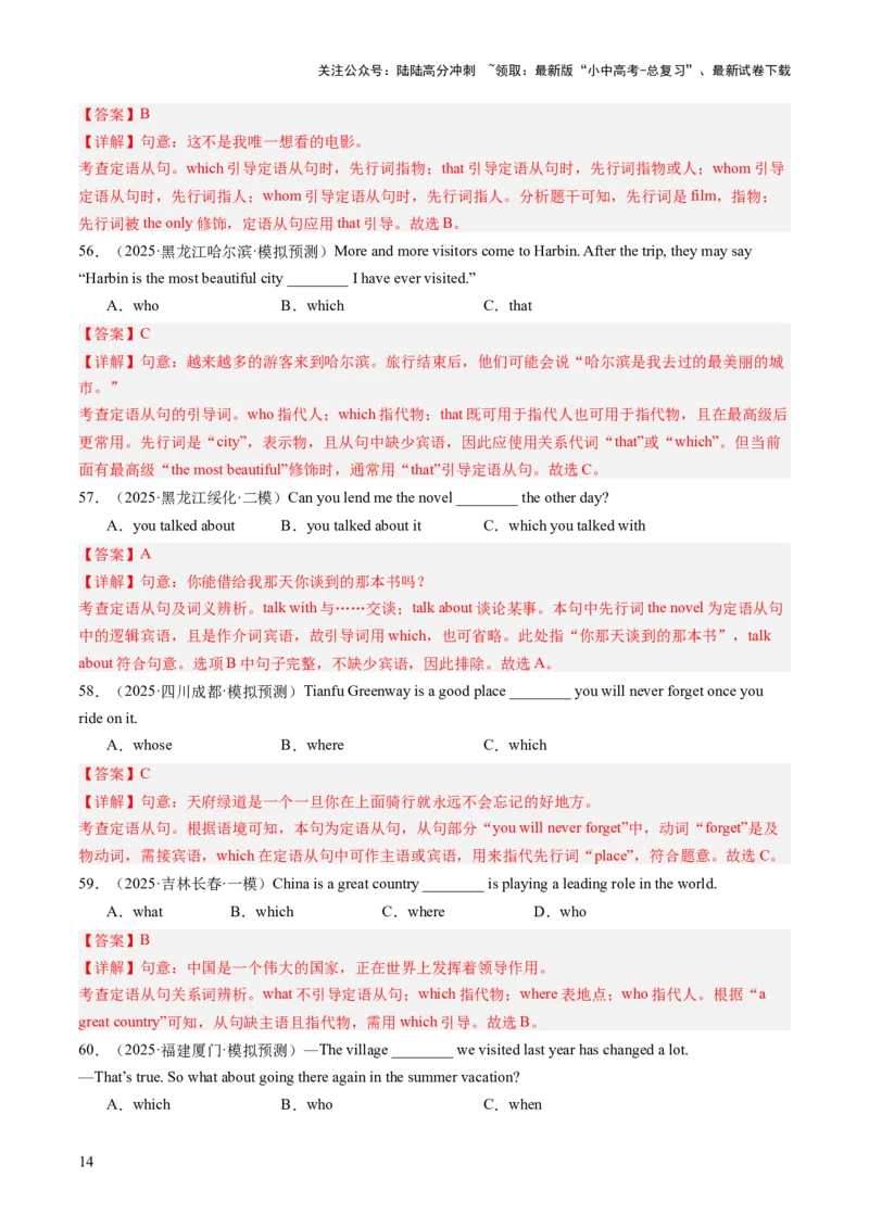 专题04三大从句、简单句和特殊句型（语法综合闯关）（解析版）_02中考总复习（2026版更新中）_03-英语-中考总复习_2025中考复习资料_2025中考二轮课件ppt+讲义+练习英语_测试
