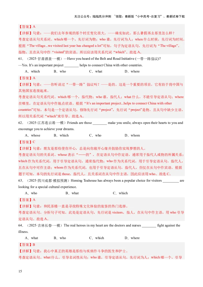 专题04三大从句、简单句和特殊句型（语法综合闯关）（解析版）_02中考总复习（2026版更新中）_03-英语-中考总复习_2025中考复习资料_2025中考二轮课件ppt+讲义+练习英语_测试