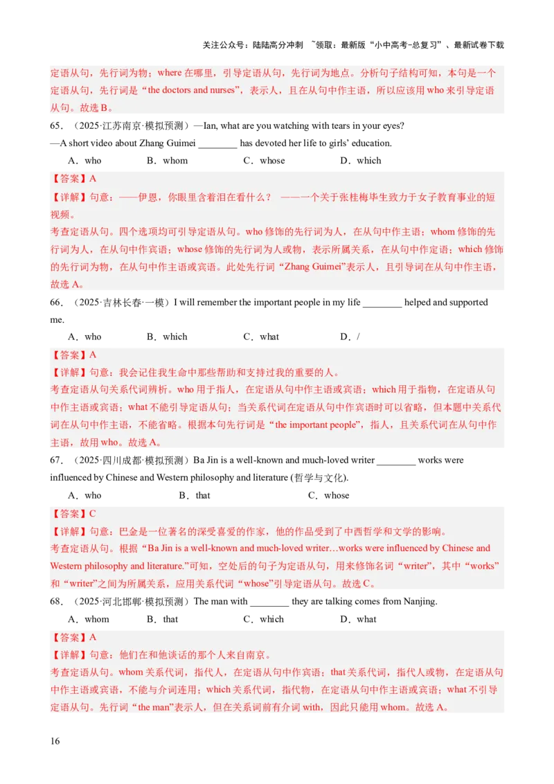 专题04三大从句、简单句和特殊句型（语法综合闯关）（解析版）_02中考总复习（2026版更新中）_03-英语-中考总复习_2025中考复习资料_2025中考二轮课件ppt+讲义+练习英语_测试