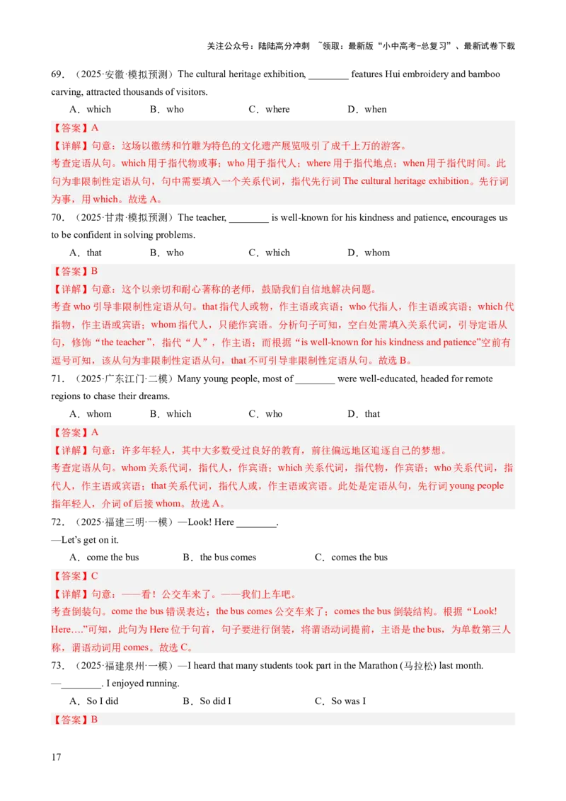 专题04三大从句、简单句和特殊句型（语法综合闯关）（解析版）_02中考总复习（2026版更新中）_03-英语-中考总复习_2025中考复习资料_2025中考二轮课件ppt+讲义+练习英语_测试