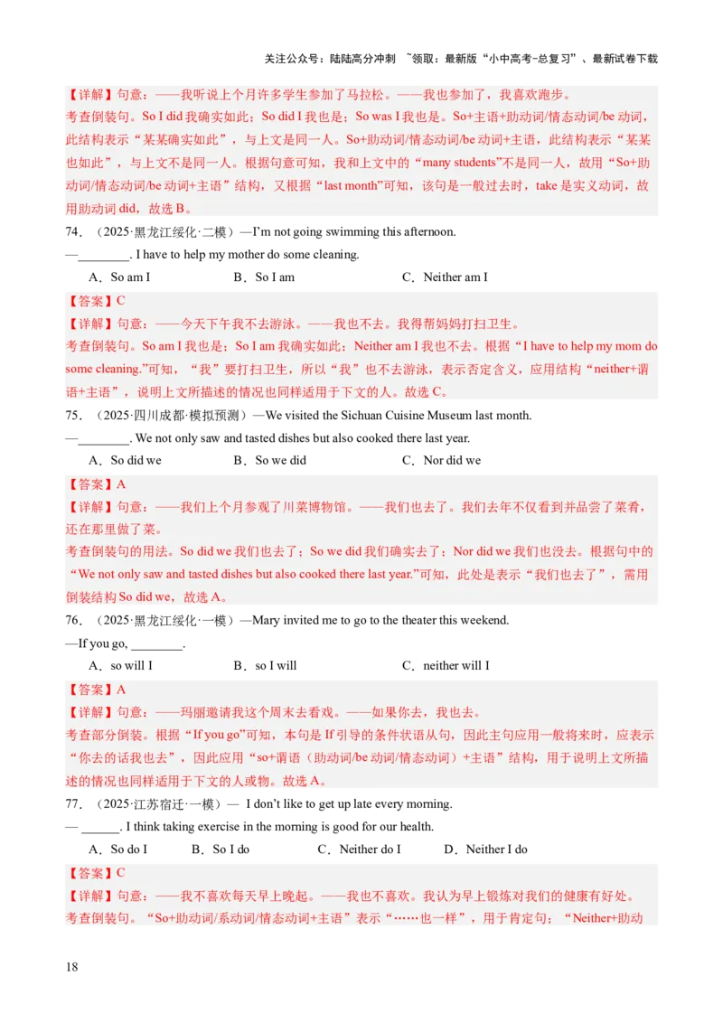专题04三大从句、简单句和特殊句型（语法综合闯关）（解析版）_02中考总复习（2026版更新中）_03-英语-中考总复习_2025中考复习资料_2025中考二轮课件ppt+讲义+练习英语_测试