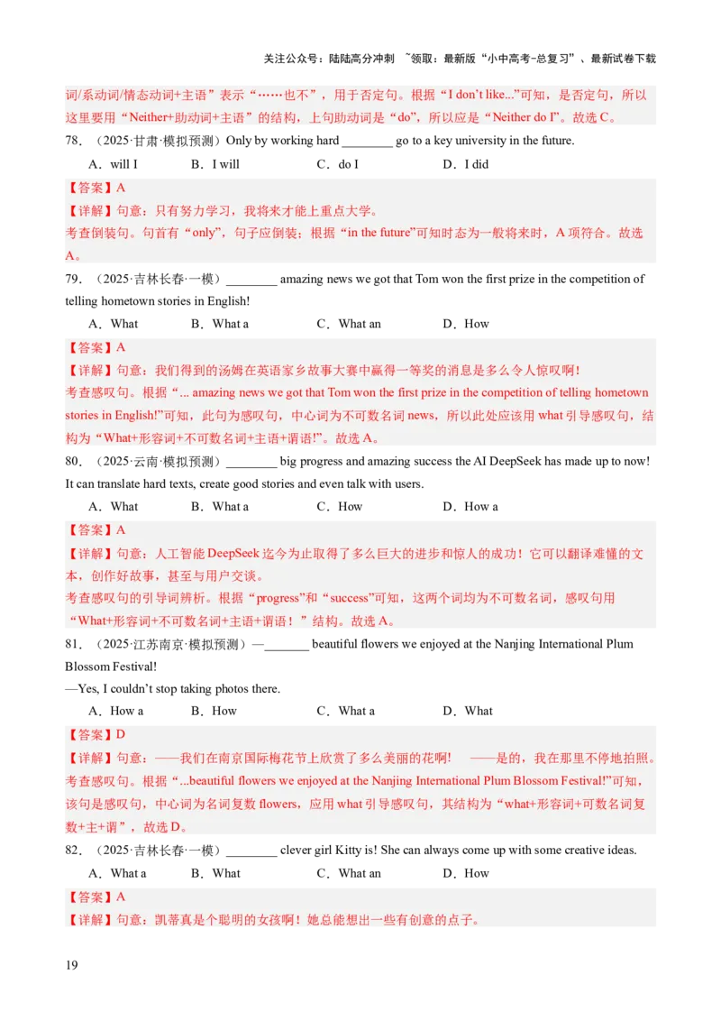 专题04三大从句、简单句和特殊句型（语法综合闯关）（解析版）_02中考总复习（2026版更新中）_03-英语-中考总复习_2025中考复习资料_2025中考二轮课件ppt+讲义+练习英语_测试