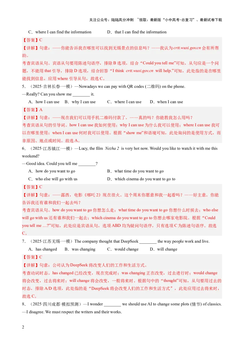 专题04三大从句、简单句和特殊句型（语法综合闯关）（解析版）_02中考总复习（2026版更新中）_03-英语-中考总复习_2025中考复习资料_2025中考二轮课件ppt+讲义+练习英语_测试