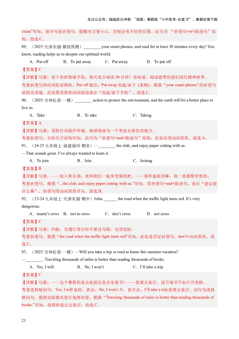 专题04三大从句、简单句和特殊句型（语法综合闯关）（解析版）_02中考总复习（2026版更新中）_03-英语-中考总复习_2025中考复习资料_2025中考二轮课件ppt+讲义+练习英语_测试