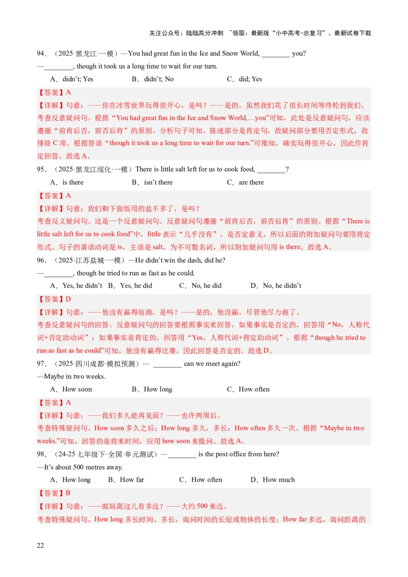 专题04三大从句、简单句和特殊句型（语法综合闯关）（解析版）_02中考总复习（2026版更新中）_03-英语-中考总复习_2025中考复习资料_2025中考二轮课件ppt+讲义+练习英语_测试