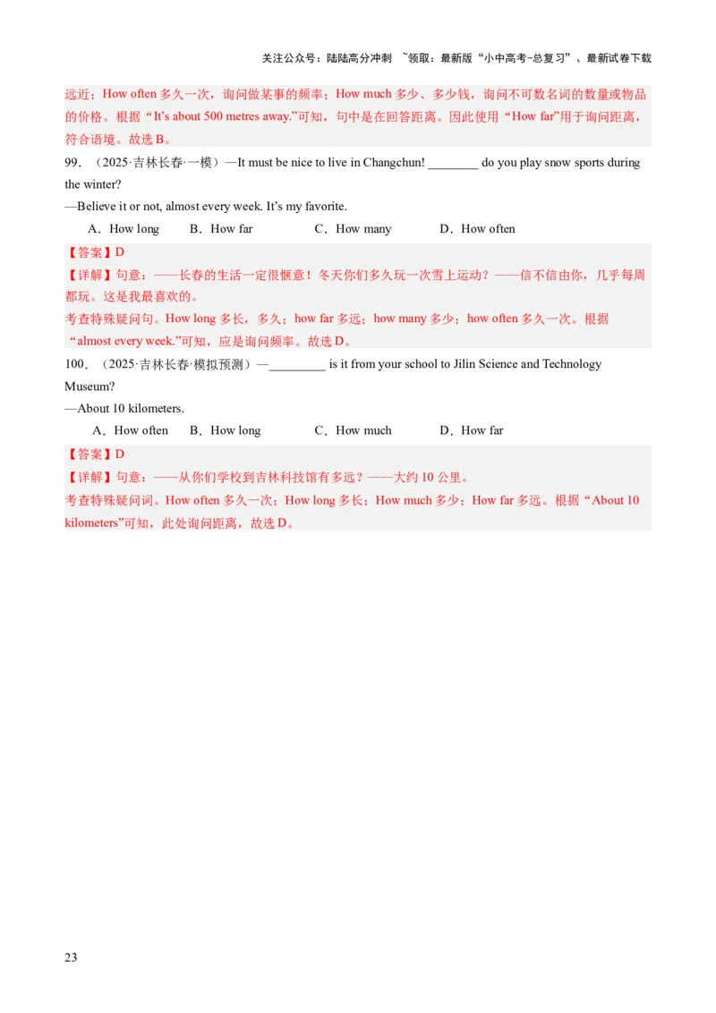 专题04三大从句、简单句和特殊句型（语法综合闯关）（解析版）_02中考总复习（2026版更新中）_03-英语-中考总复习_2025中考复习资料_2025中考二轮课件ppt+讲义+练习英语_测试