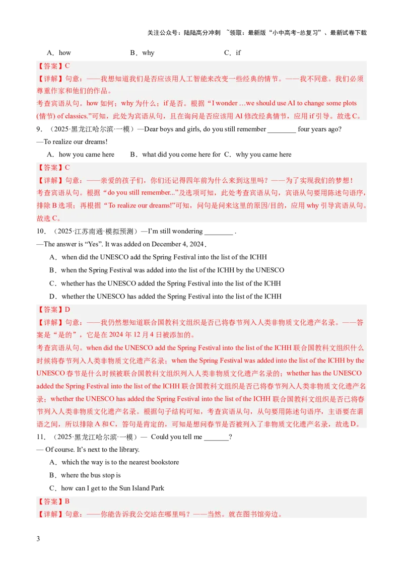 专题04三大从句、简单句和特殊句型（语法综合闯关）（解析版）_02中考总复习（2026版更新中）_03-英语-中考总复习_2025中考复习资料_2025中考二轮课件ppt+讲义+练习英语_测试