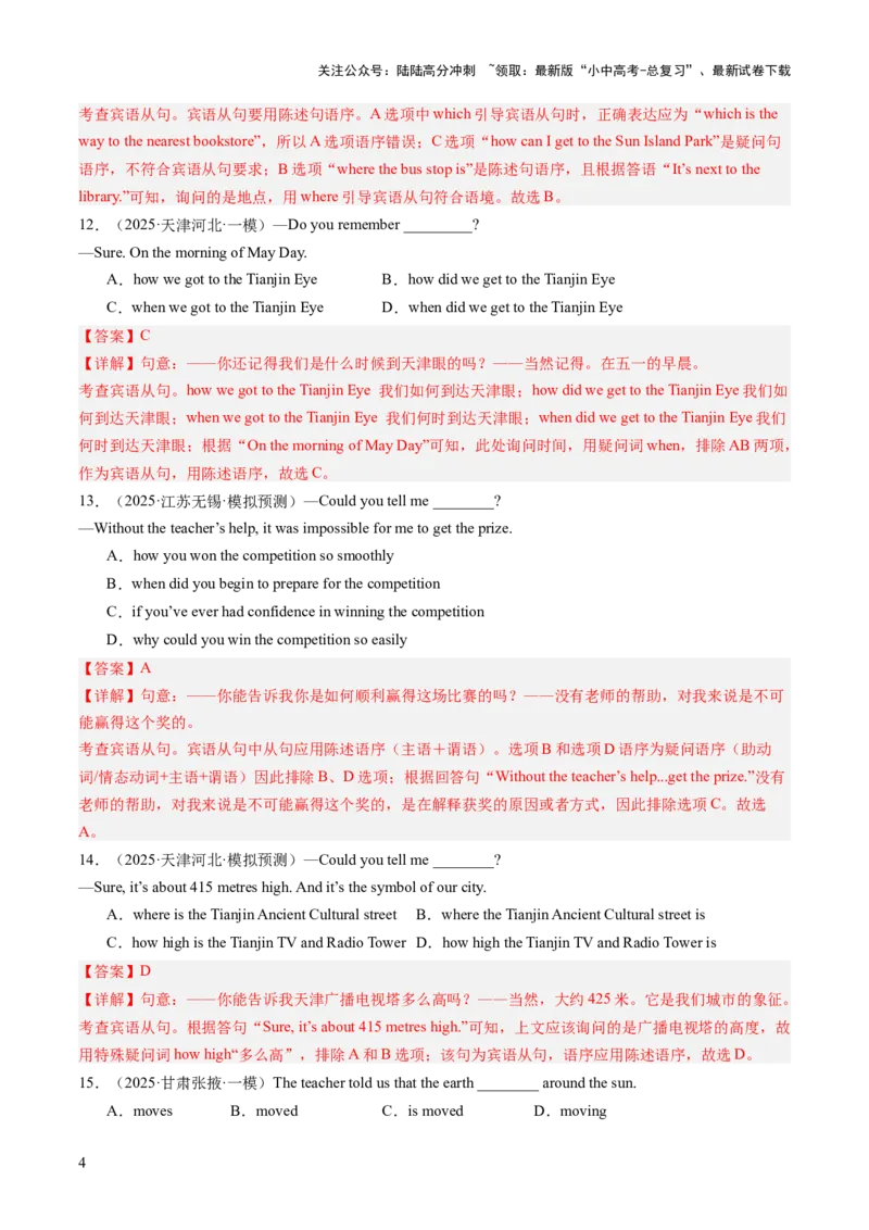 专题04三大从句、简单句和特殊句型（语法综合闯关）（解析版）_02中考总复习（2026版更新中）_03-英语-中考总复习_2025中考复习资料_2025中考二轮课件ppt+讲义+练习英语_测试