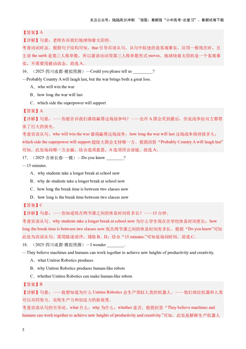 专题04三大从句、简单句和特殊句型（语法综合闯关）（解析版）_02中考总复习（2026版更新中）_03-英语-中考总复习_2025中考复习资料_2025中考二轮课件ppt+讲义+练习英语_测试