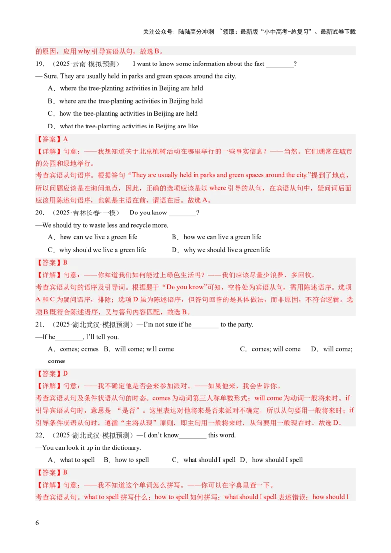 专题04三大从句、简单句和特殊句型（语法综合闯关）（解析版）_02中考总复习（2026版更新中）_03-英语-中考总复习_2025中考复习资料_2025中考二轮课件ppt+讲义+练习英语_测试
