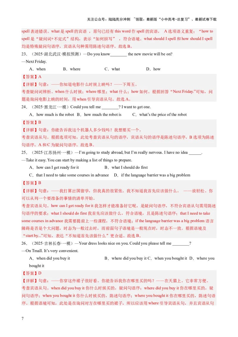 专题04三大从句、简单句和特殊句型（语法综合闯关）（解析版）_02中考总复习（2026版更新中）_03-英语-中考总复习_2025中考复习资料_2025中考二轮课件ppt+讲义+练习英语_测试