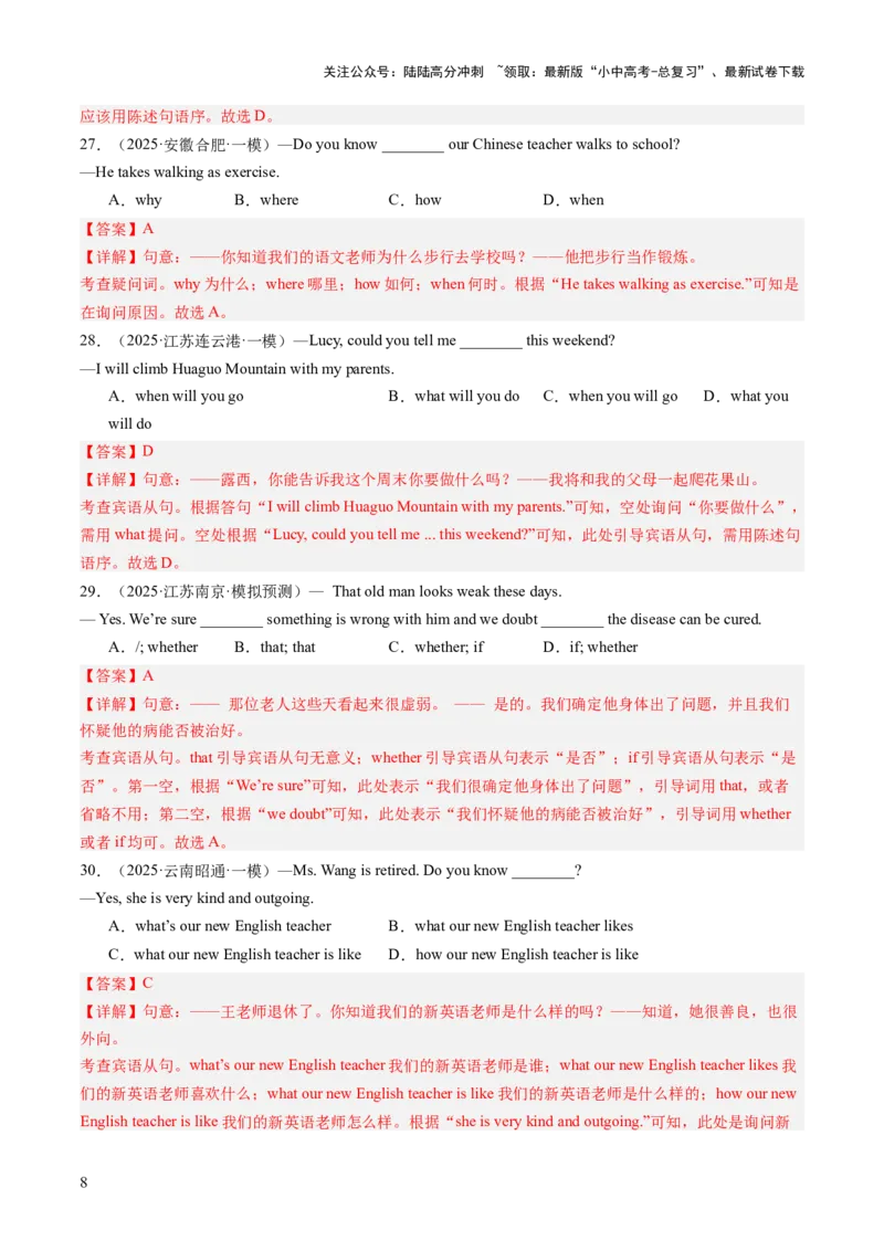 专题04三大从句、简单句和特殊句型（语法综合闯关）（解析版）_02中考总复习（2026版更新中）_03-英语-中考总复习_2025中考复习资料_2025中考二轮课件ppt+讲义+练习英语_测试
