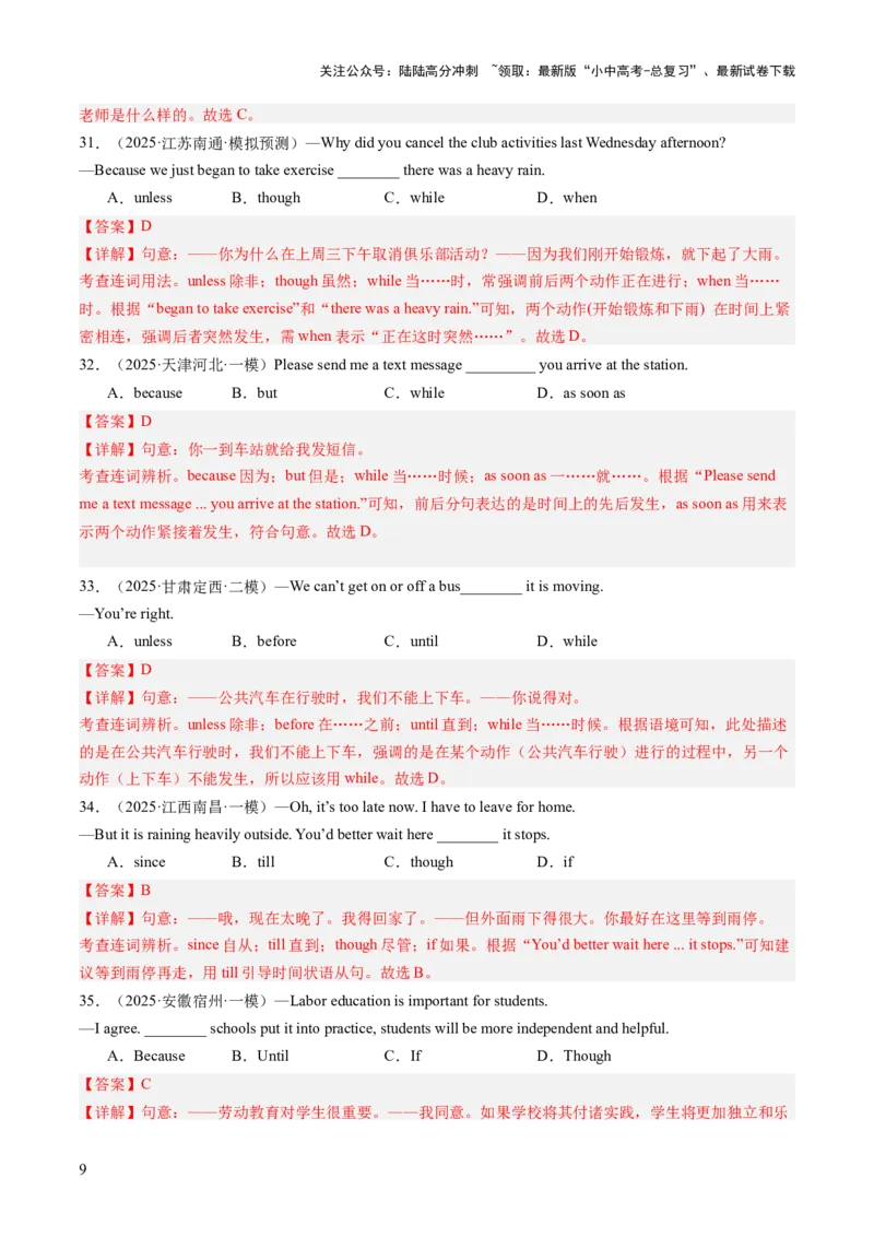 专题04三大从句、简单句和特殊句型（语法综合闯关）（解析版）_02中考总复习（2026版更新中）_03-英语-中考总复习_2025中考复习资料_2025中考二轮课件ppt+讲义+练习英语_测试
