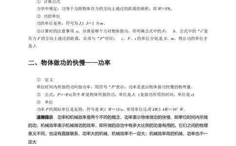 专题04功和机械能问题（解析版）_02中考总复习（2026版更新中）_04-物理-中考总复习_2024年中考复习资料_二轮复习_（讲义+练习）2024年中考物理二轮题型专项复习