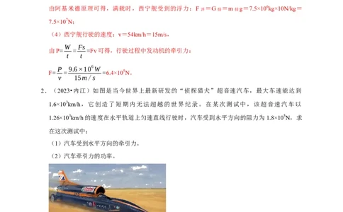 专题04功和机械能问题（解析版）_02中考总复习（2026版更新中）_04-物理-中考总复习_2024年中考复习资料_二轮复习_（讲义+练习）2024年中考物理二轮题型专项复习