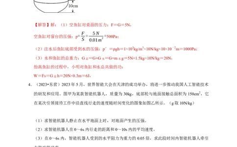 专题04功和机械能问题（解析版）_02中考总复习（2026版更新中）_04-物理-中考总复习_2024年中考复习资料_二轮复习_（讲义+练习）2024年中考物理二轮题型专项复习
