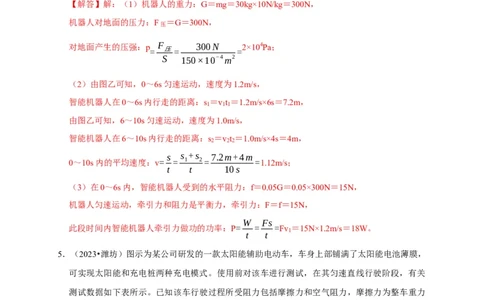 专题04功和机械能问题（解析版）_02中考总复习（2026版更新中）_04-物理-中考总复习_2024年中考复习资料_二轮复习_（讲义+练习）2024年中考物理二轮题型专项复习