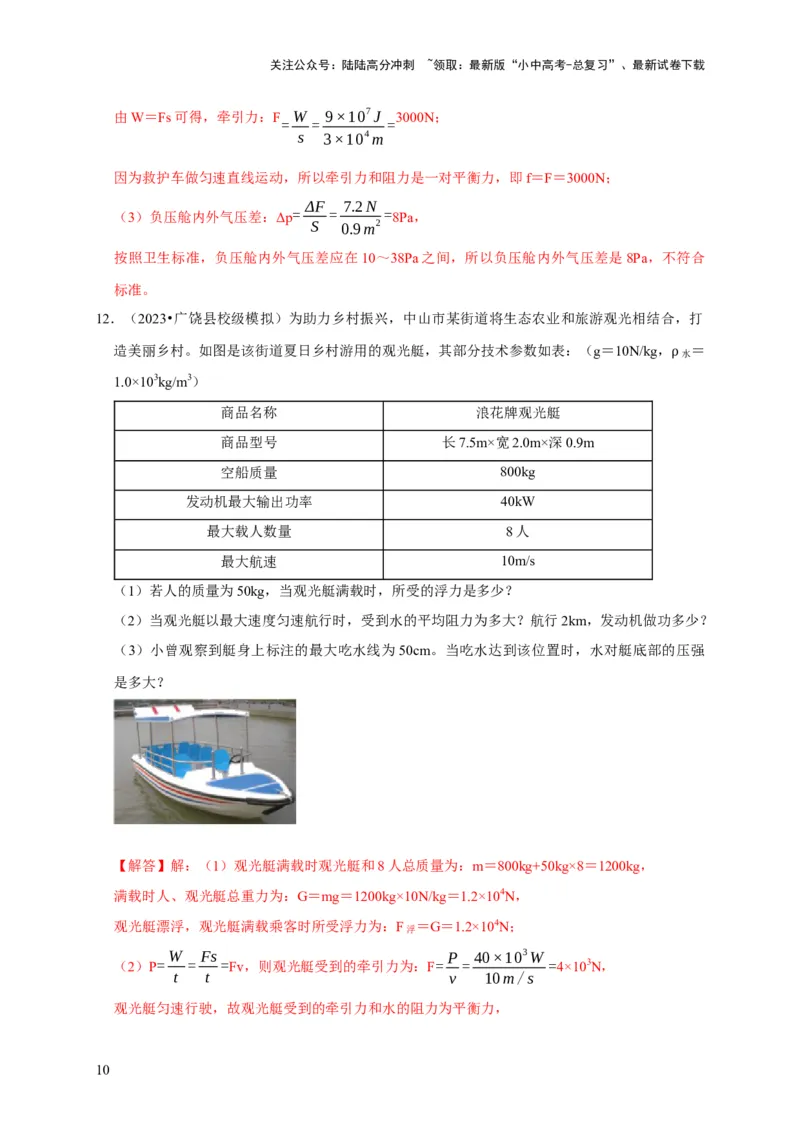 专题04功和机械能问题（解析版）_02中考总复习（2026版更新中）_04-物理-中考总复习_2024年中考复习资料_二轮复习_（讲义+练习）2024年中考物理二轮题型专项复习
