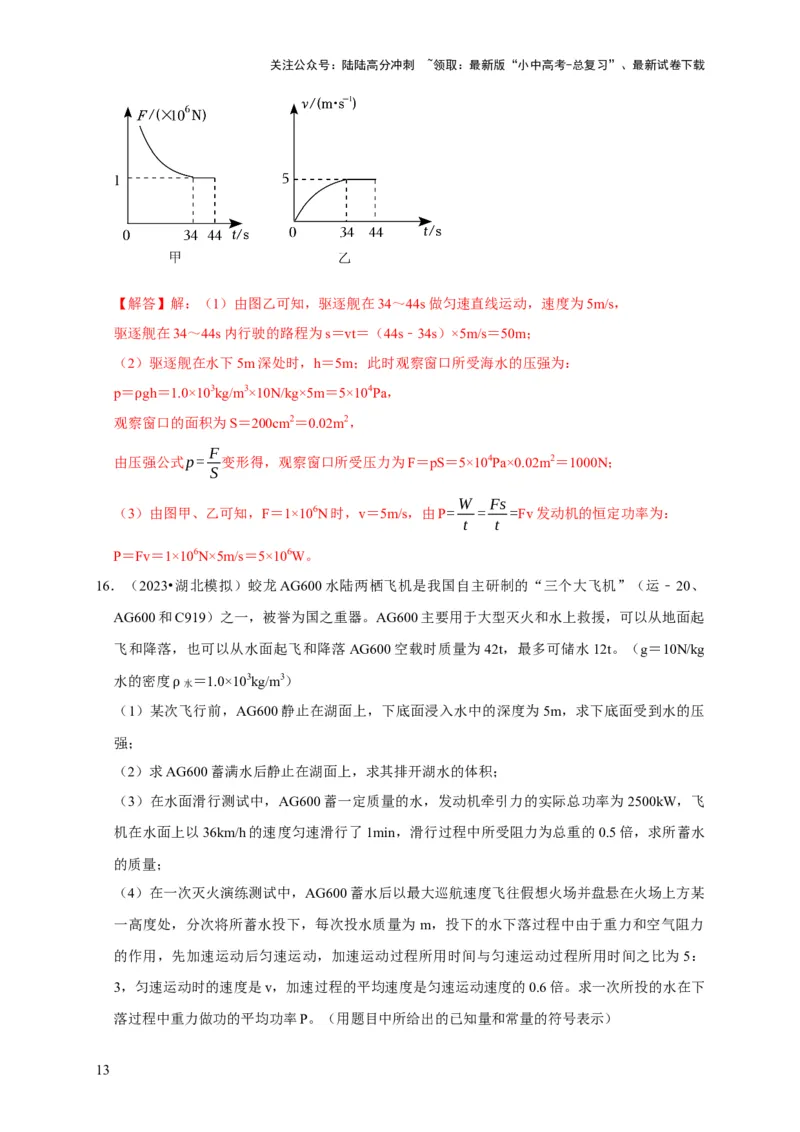 专题04功和机械能问题（解析版）_02中考总复习（2026版更新中）_04-物理-中考总复习_2024年中考复习资料_二轮复习_（讲义+练习）2024年中考物理二轮题型专项复习