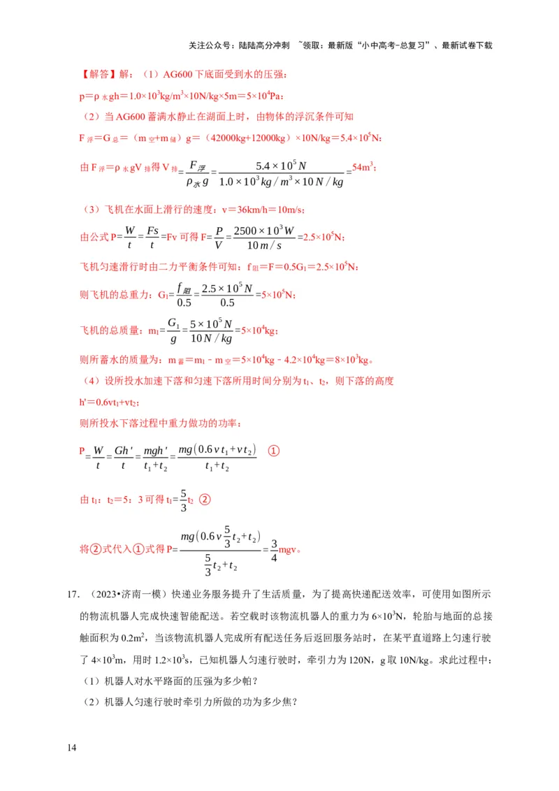 专题04功和机械能问题（解析版）_02中考总复习（2026版更新中）_04-物理-中考总复习_2024年中考复习资料_二轮复习_（讲义+练习）2024年中考物理二轮题型专项复习