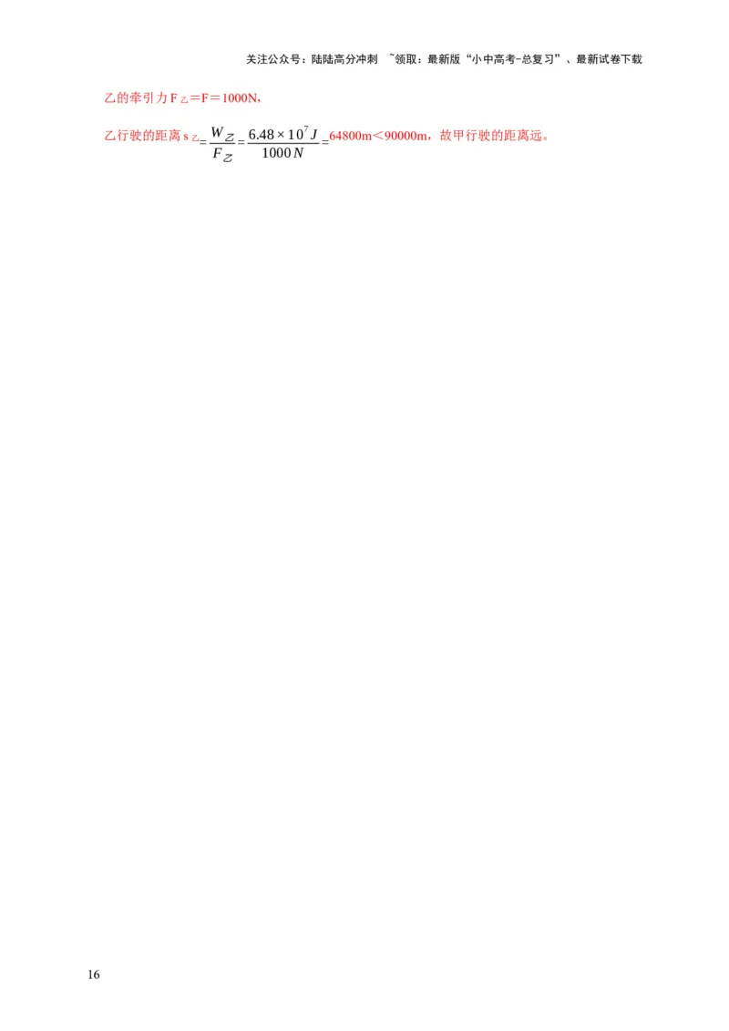 专题04功和机械能问题（解析版）_02中考总复习（2026版更新中）_04-物理-中考总复习_2024年中考复习资料_二轮复习_（讲义+练习）2024年中考物理二轮题型专项复习