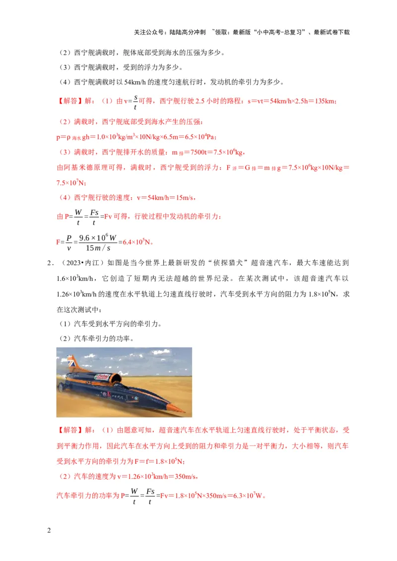 专题04功和机械能问题（解析版）_02中考总复习（2026版更新中）_04-物理-中考总复习_2024年中考复习资料_二轮复习_（讲义+练习）2024年中考物理二轮题型专项复习