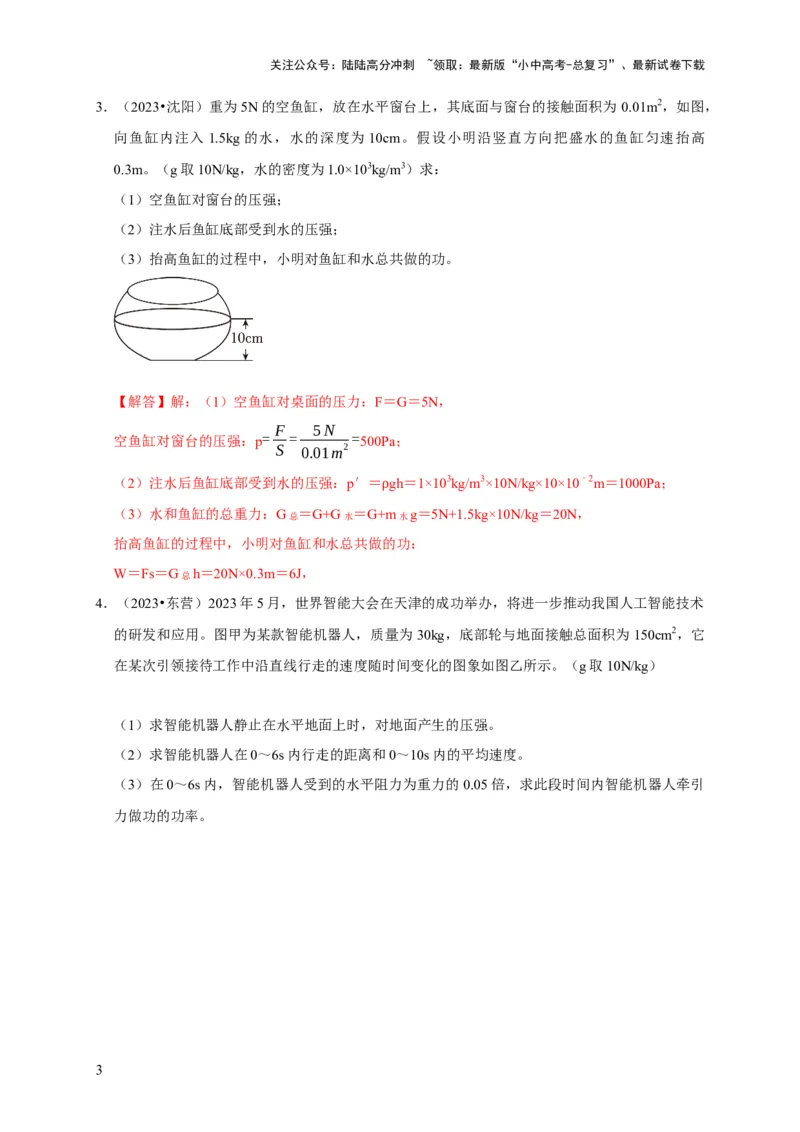 专题04功和机械能问题（解析版）_02中考总复习（2026版更新中）_04-物理-中考总复习_2024年中考复习资料_二轮复习_（讲义+练习）2024年中考物理二轮题型专项复习
