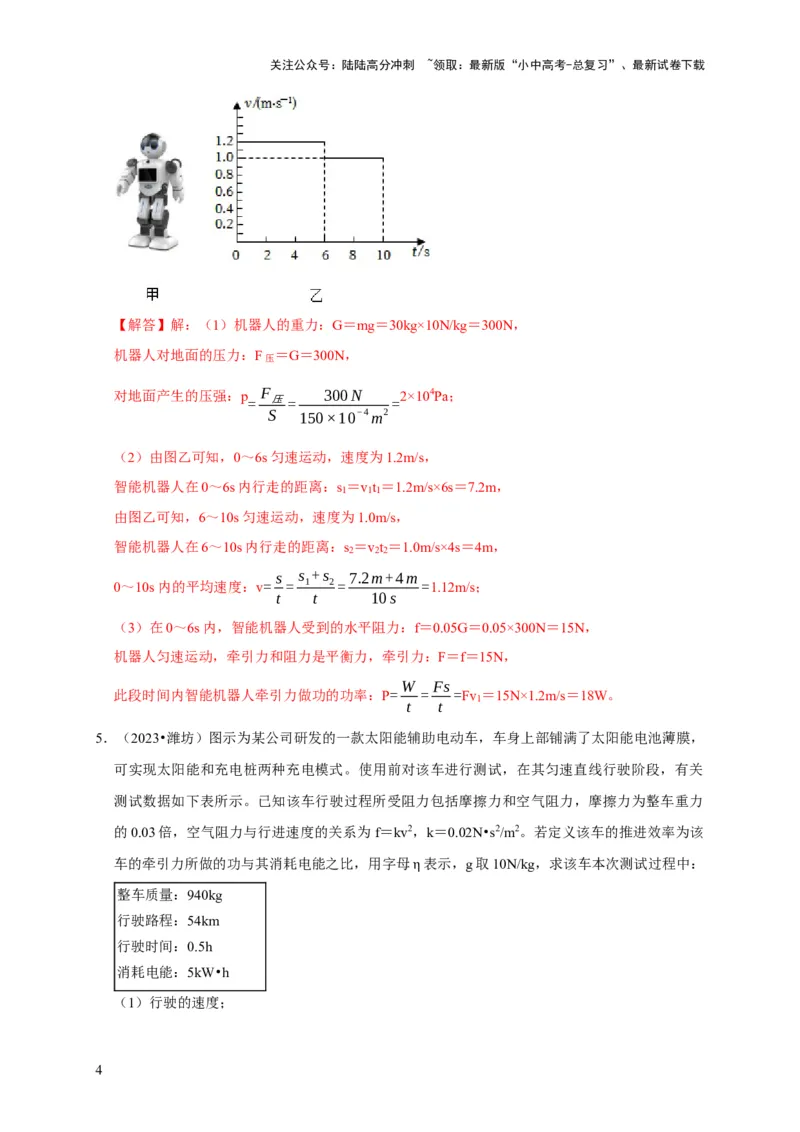 专题04功和机械能问题（解析版）_02中考总复习（2026版更新中）_04-物理-中考总复习_2024年中考复习资料_二轮复习_（讲义+练习）2024年中考物理二轮题型专项复习