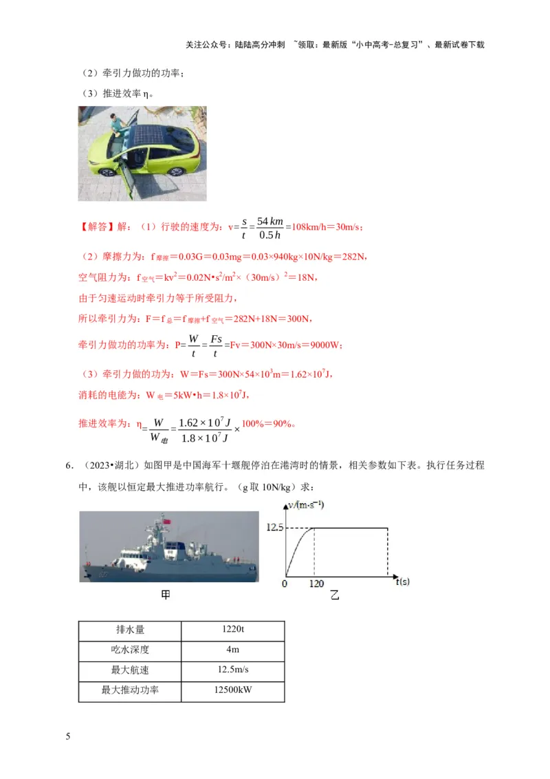 专题04功和机械能问题（解析版）_02中考总复习（2026版更新中）_04-物理-中考总复习_2024年中考复习资料_二轮复习_（讲义+练习）2024年中考物理二轮题型专项复习