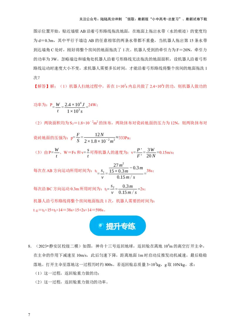 专题04功和机械能问题（解析版）_02中考总复习（2026版更新中）_04-物理-中考总复习_2024年中考复习资料_二轮复习_（讲义+练习）2024年中考物理二轮题型专项复习