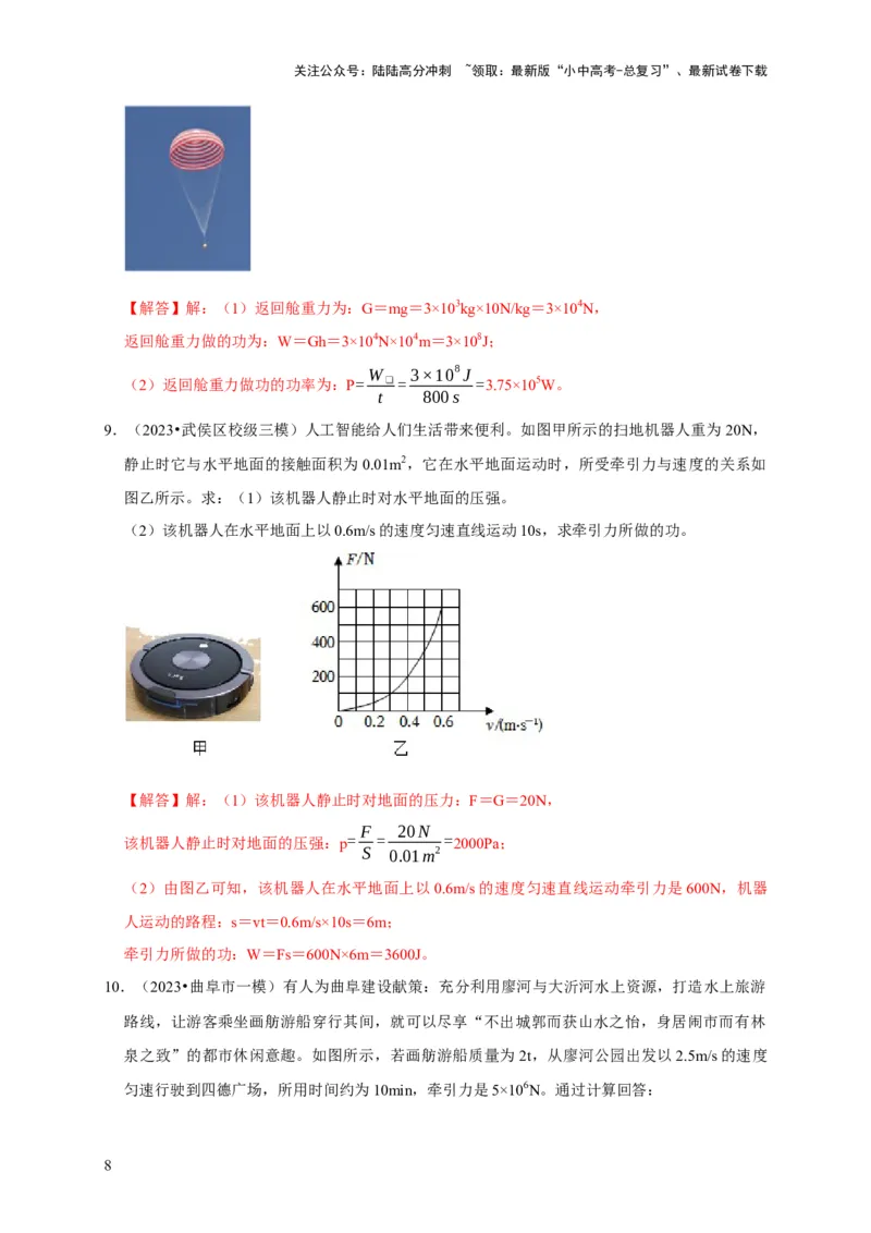 专题04功和机械能问题（解析版）_02中考总复习（2026版更新中）_04-物理-中考总复习_2024年中考复习资料_二轮复习_（讲义+练习）2024年中考物理二轮题型专项复习