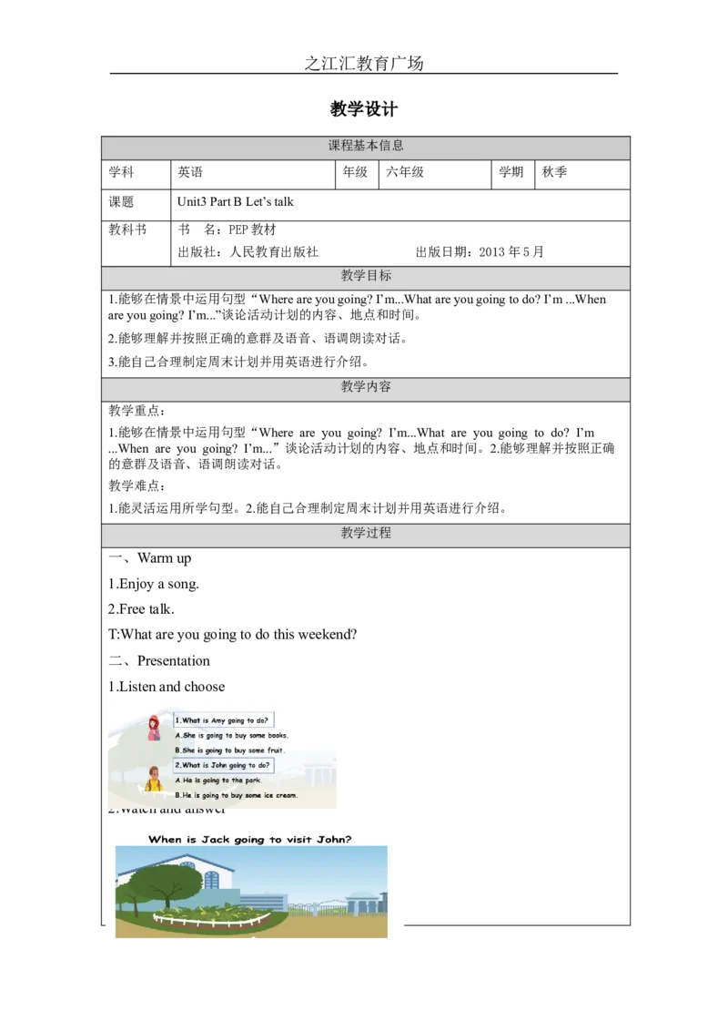 B-教学设计_26春四年级上下册人教版_四上英语合集人教版PEP英语四年级上册新教材（教学视频+课件+动画+音频+练习+教案）_19同步教案课件_人教pep3_3-6上册_《之江汇教案》24秋新教材_124