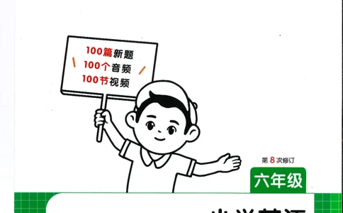 六年级25版《一本小学英语阅读训练100篇》（第8版）_26春四年级上下册人教版_四上英语合集人教版PEP英语四年级上册新教材（教学视频+课件+动画+音频+练习+教案）_17练习资料