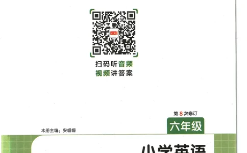 六年级25版《一本小学英语阅读训练100篇》（第8版）_26春四年级上下册人教版_四上英语合集人教版PEP英语四年级上册新教材（教学视频+课件+动画+音频+练习+教案）_17练习资料