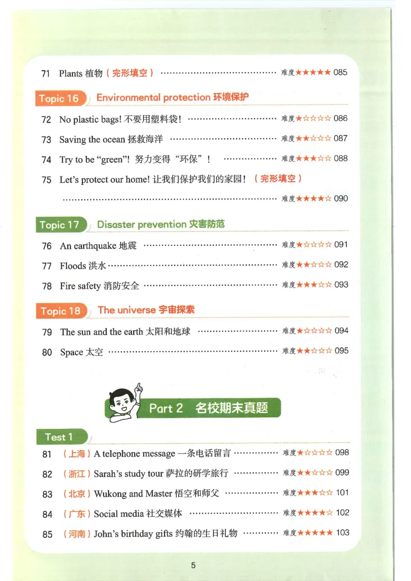 六年级25版《一本小学英语阅读训练100篇》（第8版）_26春四年级上下册人教版_四上英语合集人教版PEP英语四年级上册新教材（教学视频+课件+动画+音频+练习+教案）_17练习资料